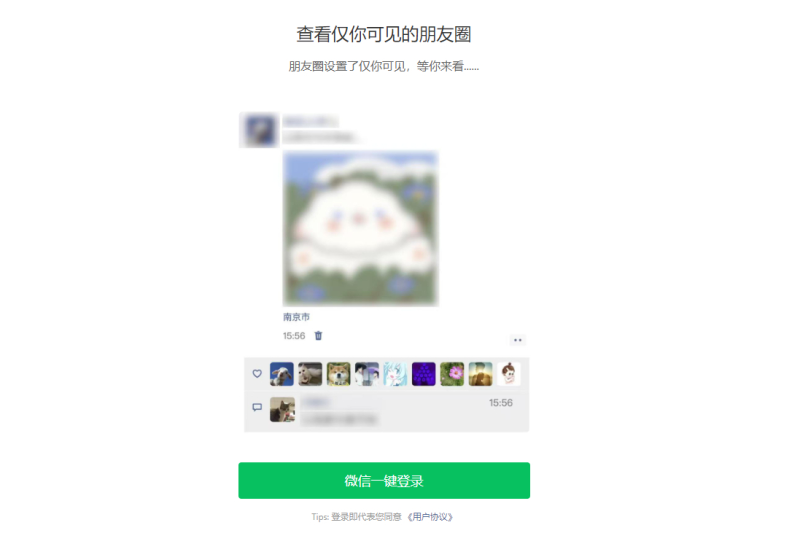 （亲测源码）朋友圈访客记录系统一浔网络科技修复版 H5网站源码-一浔源码网