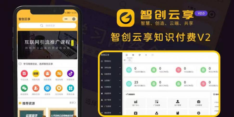 （亲测源码）智创云享知识付费小程序开源，功能超强大，支持支付和用户分享功能-裂变流量巨大！-一浔源码网