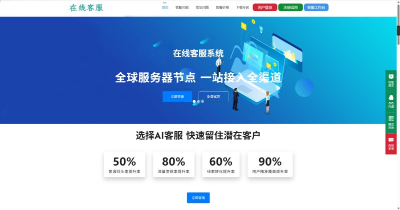 （亲测源码）【高级版】在线客服系统/机器人自动回复/企业级多商户多客服，一浔亲测修复源码（内含小白搭建教程）-一浔源码网